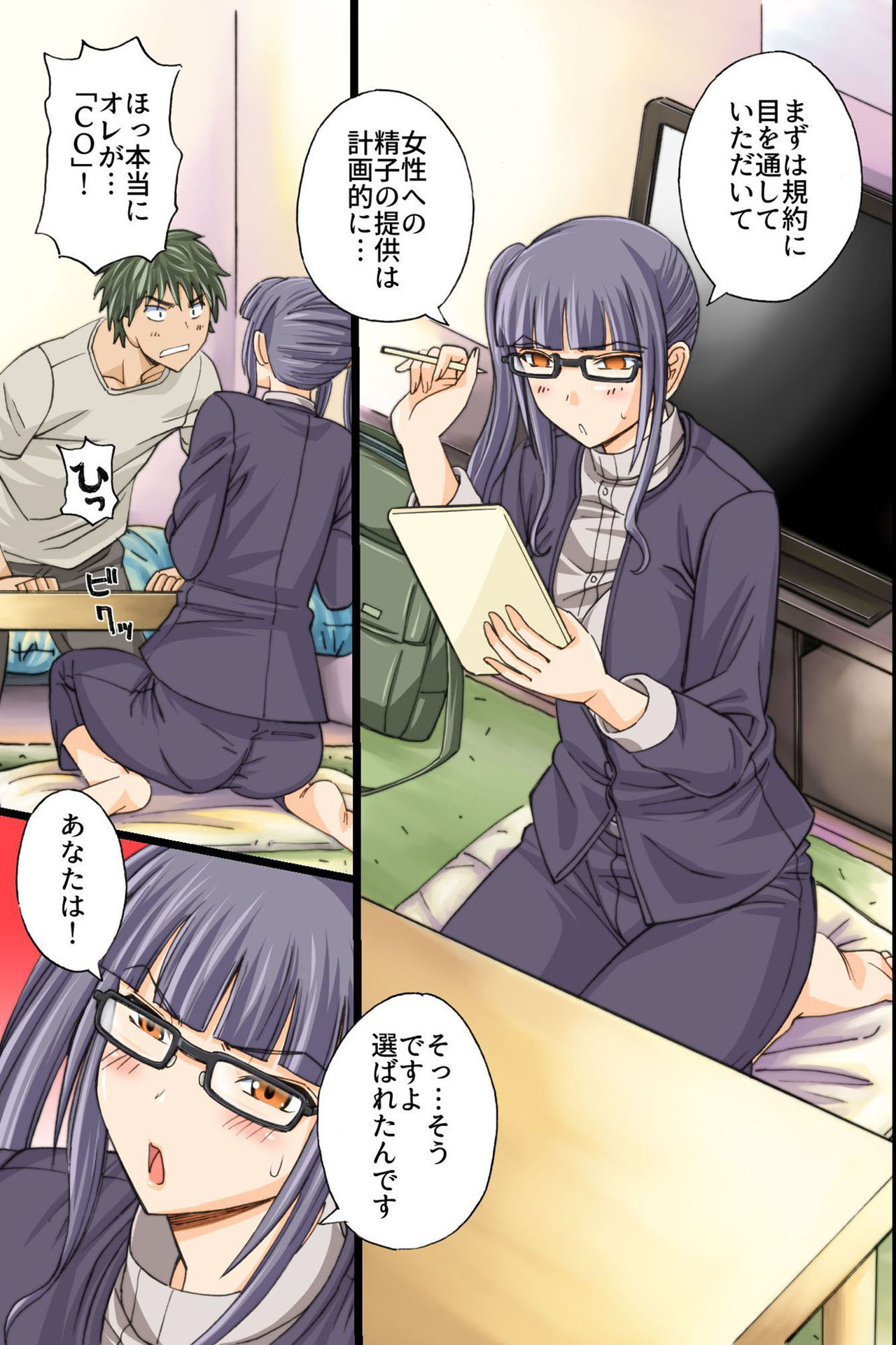 Itsudemo Dokodemo Onnanoko Ni Kodane Wo Chunyusuru Koto Ga Mitomerareta Sekai page 9 full