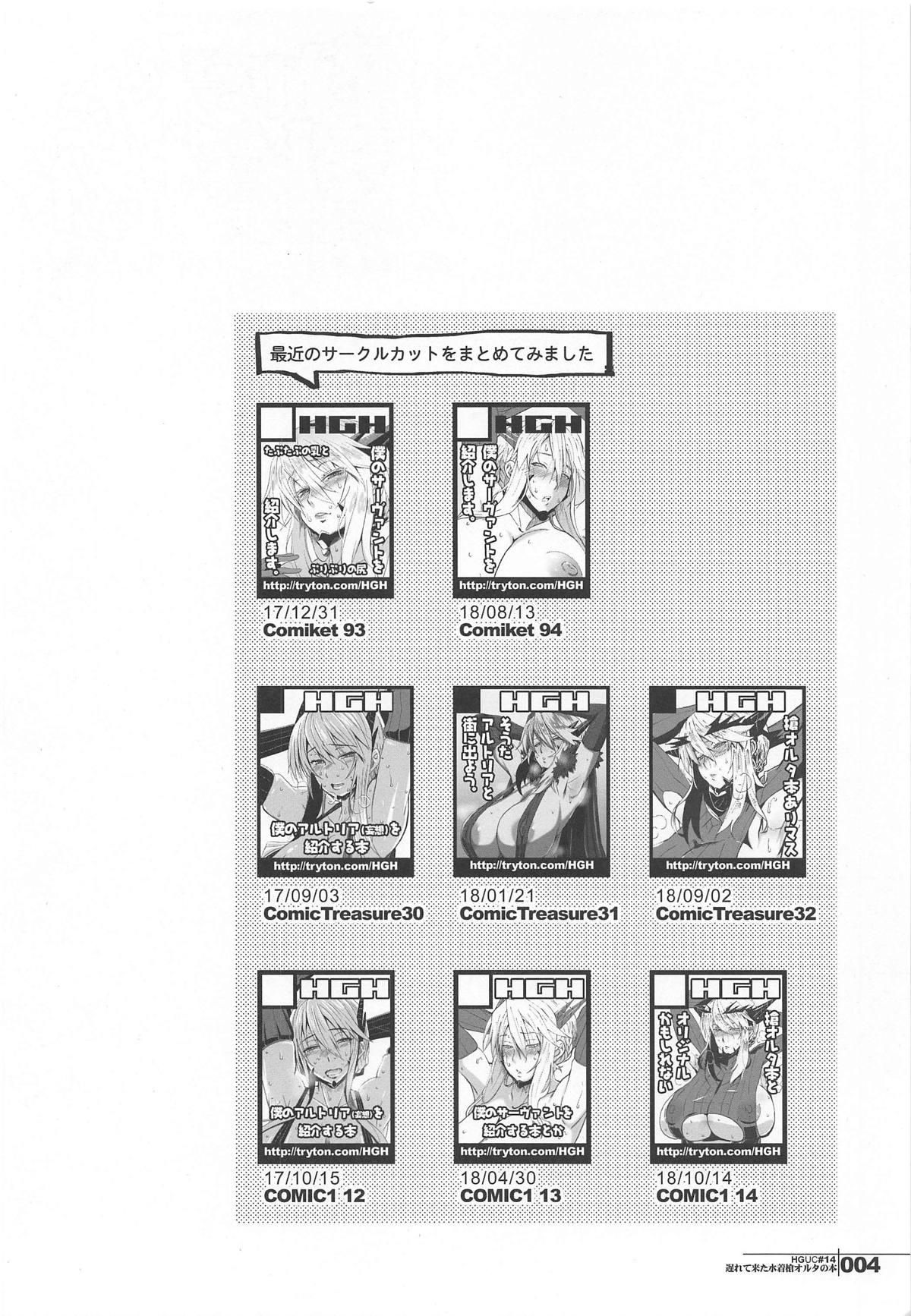 HGUC #14 Okurete Kita Mizugi Yari Alter no Hon page 3 full