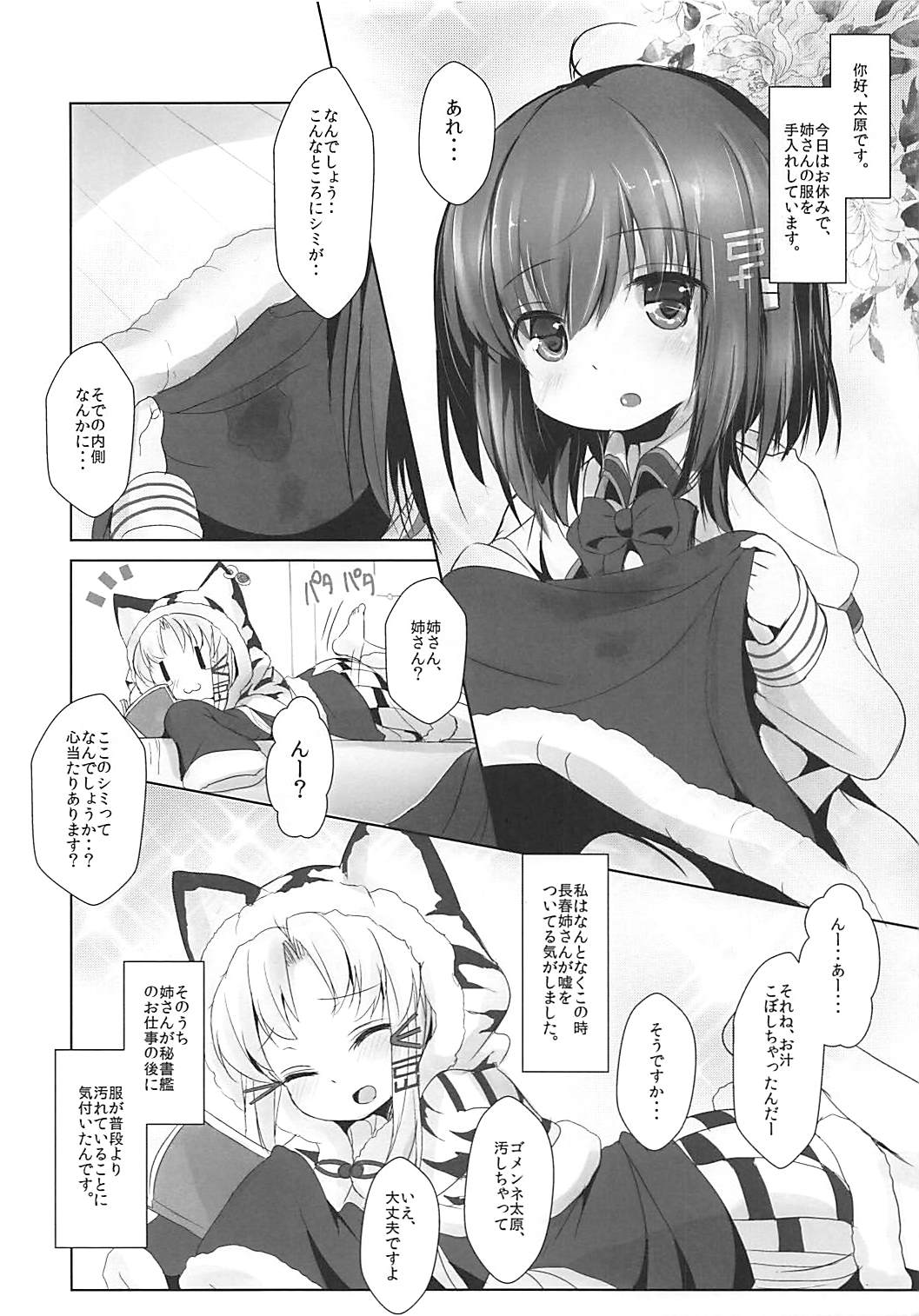 Azuren Jian 2 page 3 full