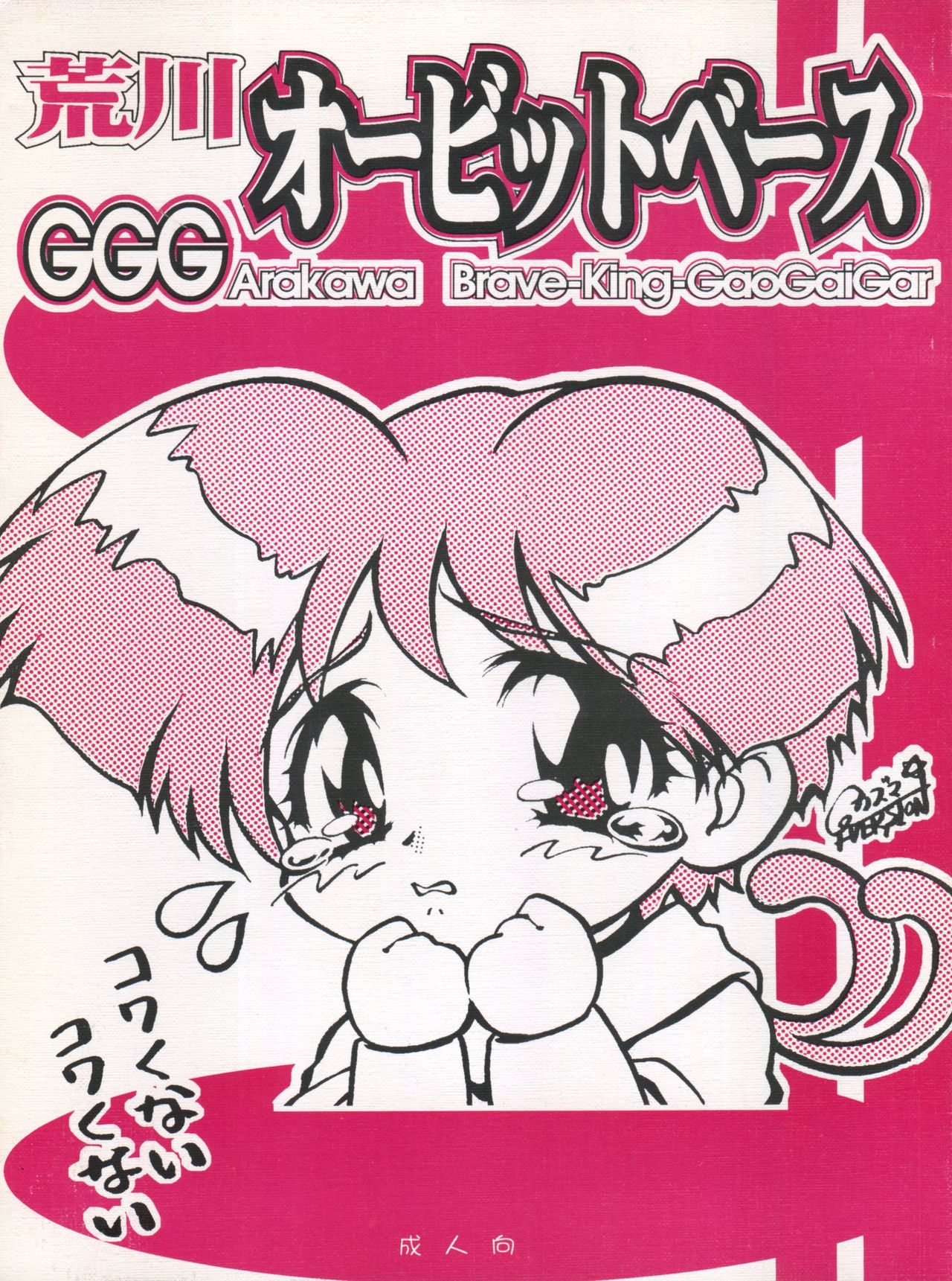 Arakawa Orbit Base page 1 full