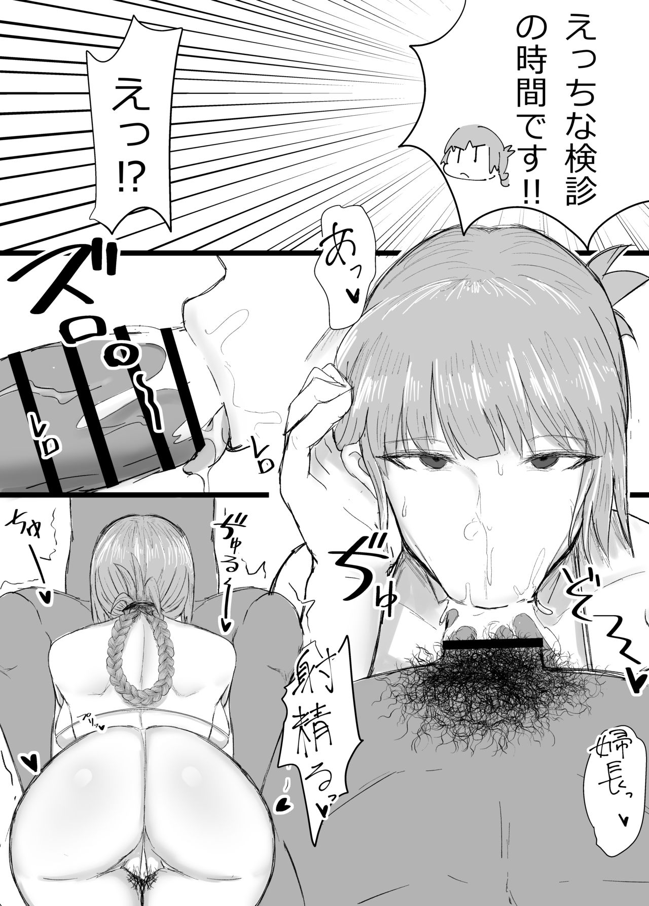 Fuchou to Sukebe Shitai Paper + C95 Circle Cut page 2 full