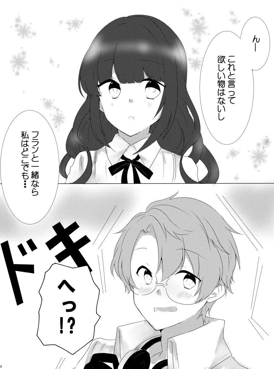 Kimi to Ai no Shukufuku o page 3 full