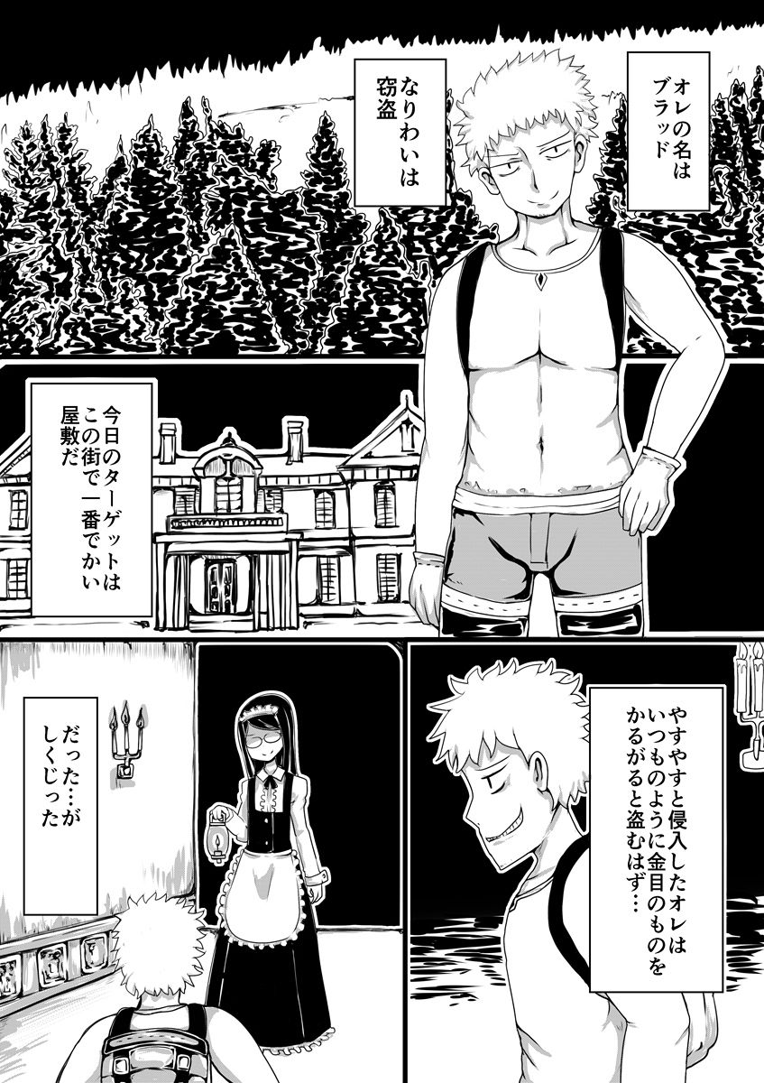 Maid no Kawa page 2 full