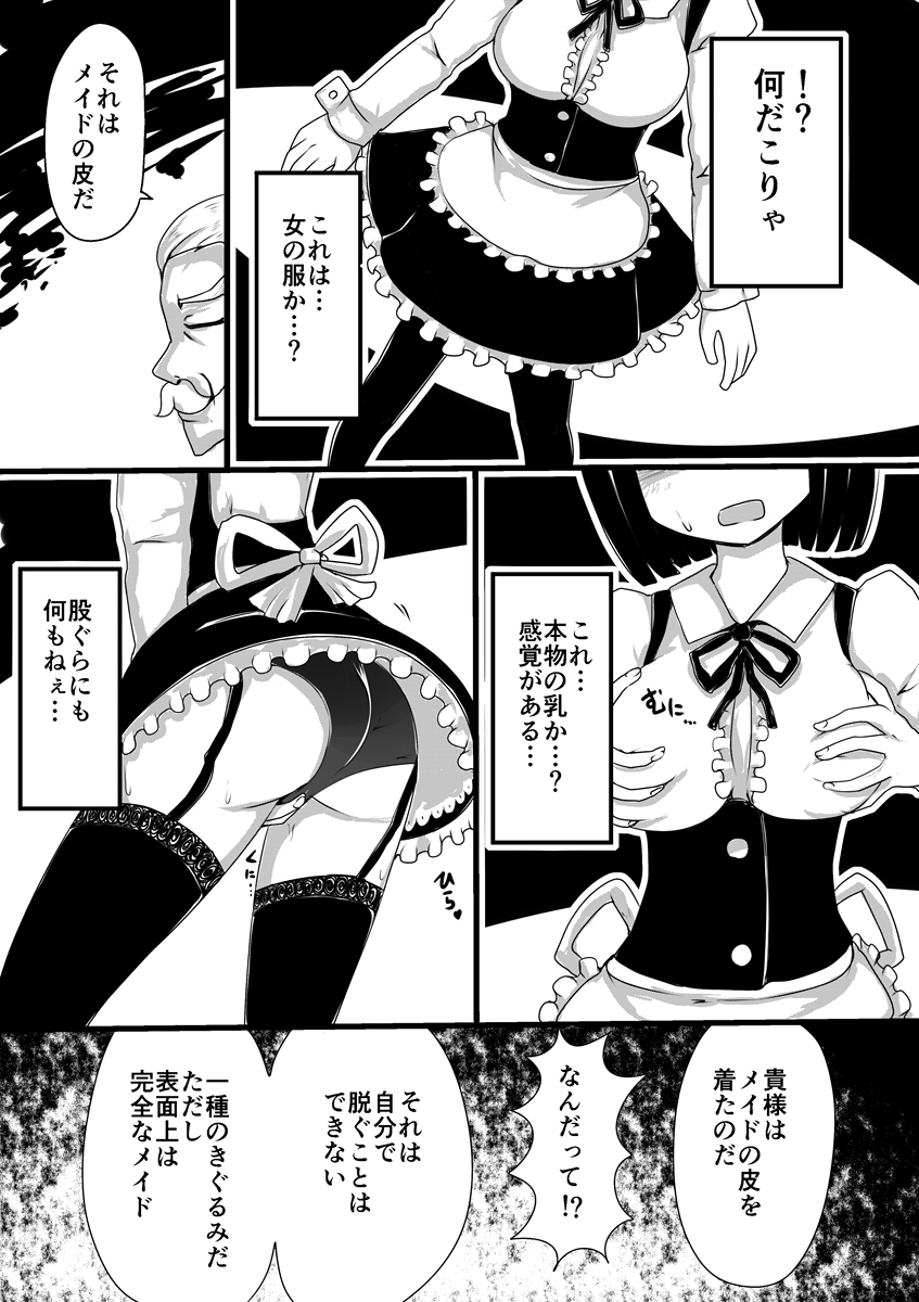 Maid no Kawa page 4 full