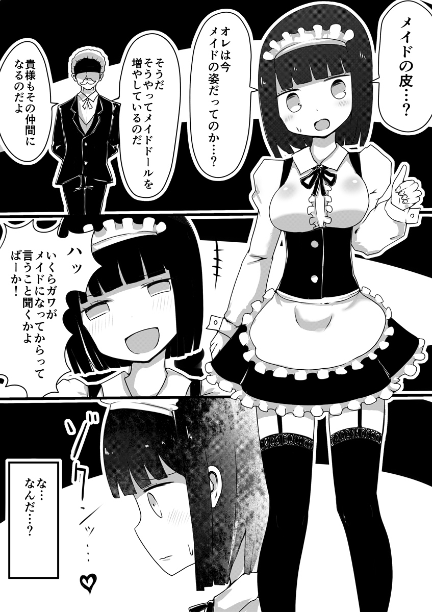 Maid no Kawa page 5 full