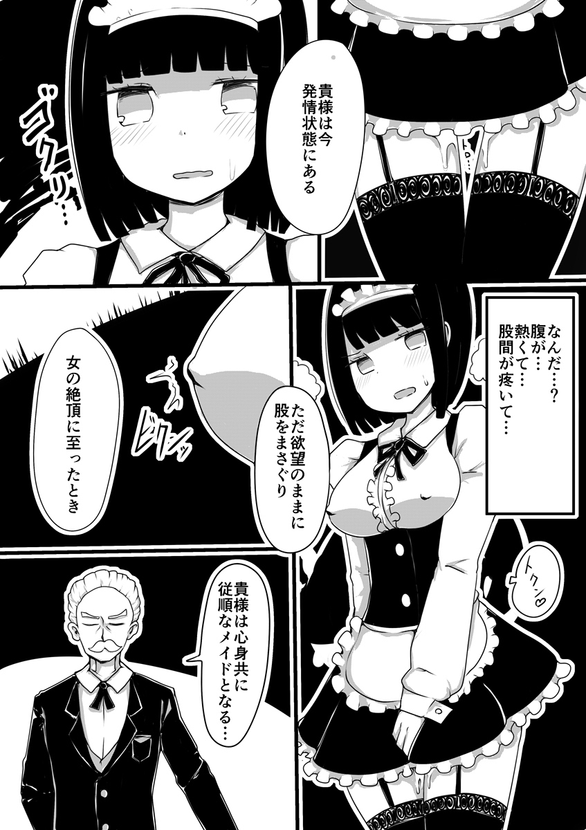 Maid no Kawa page 6 full