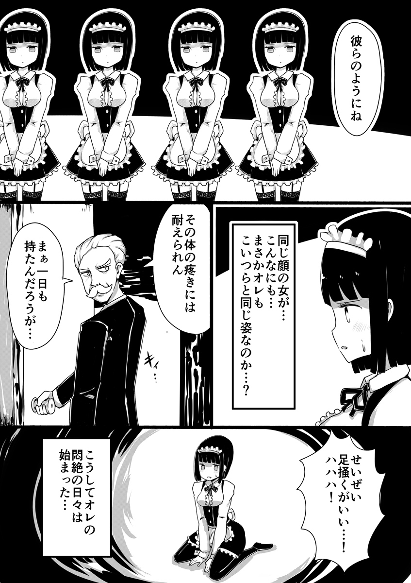 Maid no Kawa page 7 full