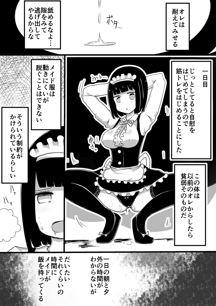 Maid no Kawa page 8 full
