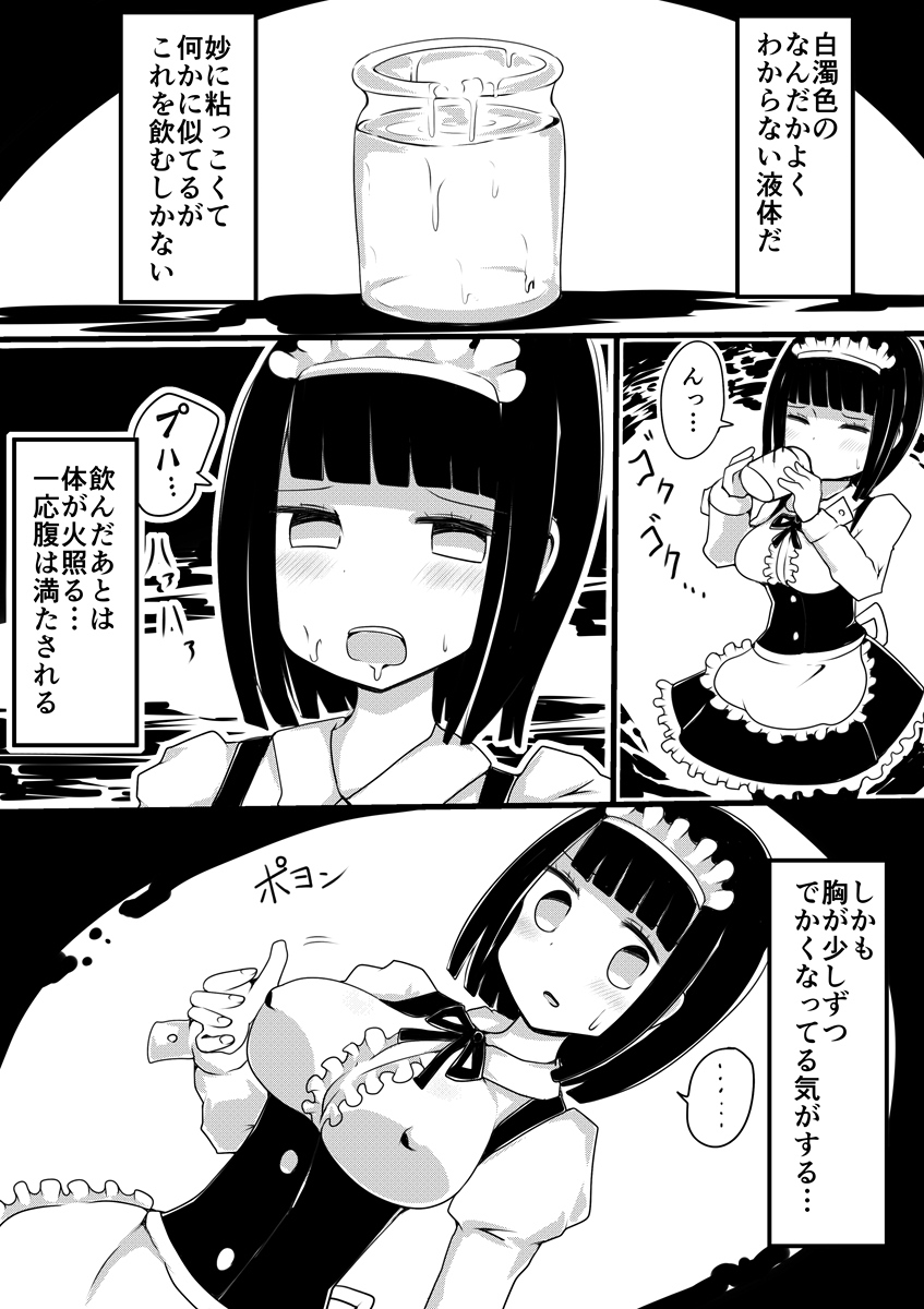 Maid no Kawa page 9 full
