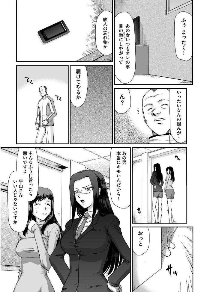 Mesunie Onna Kyoushi Ria to Miu Ch. 1 page 5 full