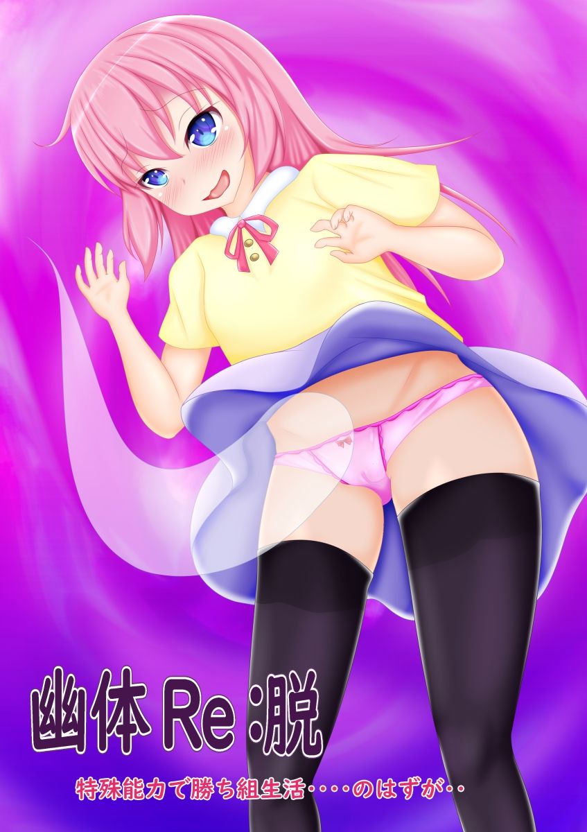 Yuutai Re: Datsu - Tokushu Nouryoku de Kachigumi Seikatsu.... no Hazu ga.. page 1 full
