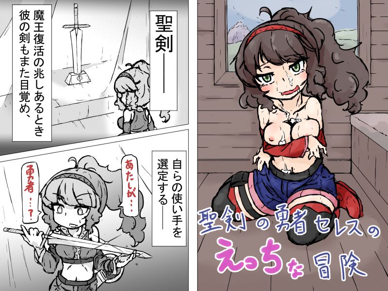 Seiken no Yuusha Ceres no Ecchi na Bouken page 1 full