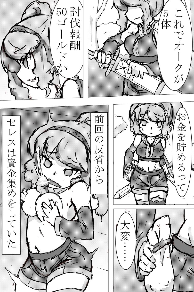 Seiken no Yuusha Ceres no Ecchi na Bouken page 6 full