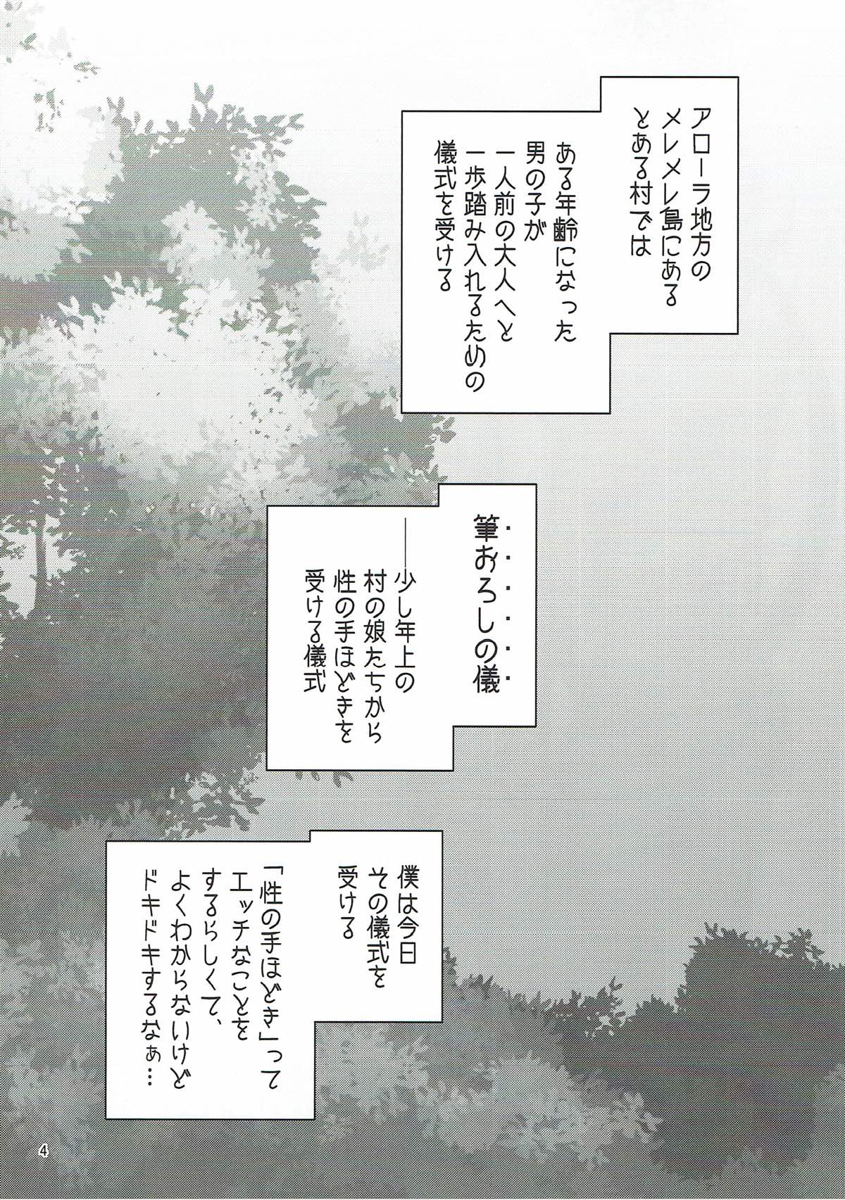 Alola Girls to Fude Oroshi no Gi page 3 full