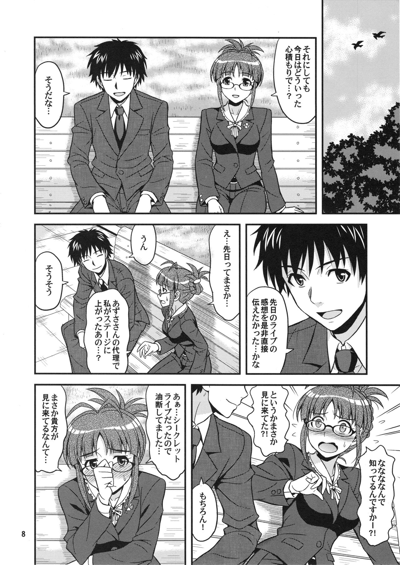 SUPER LOVE! page 7 full