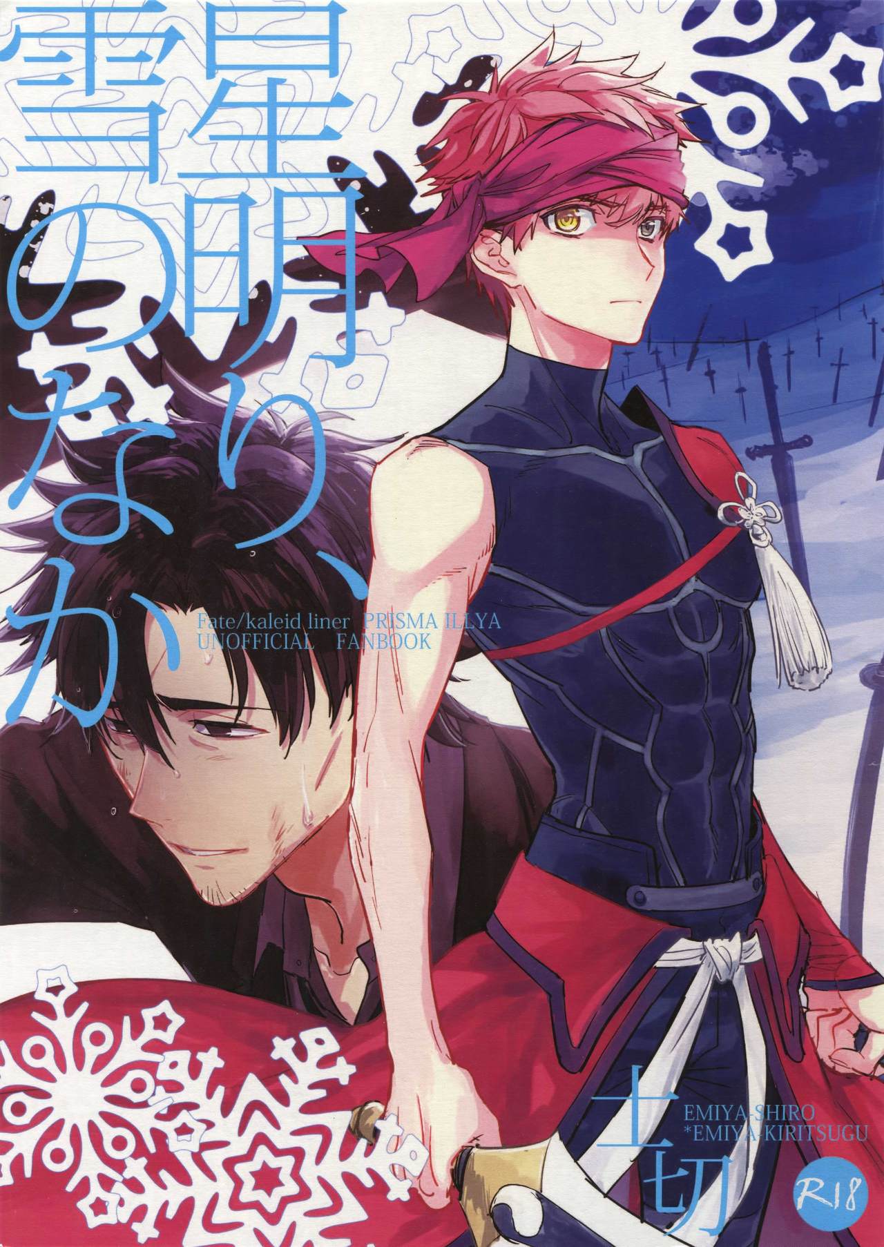 Tsukiakari, Yuki no Naka page 1 full