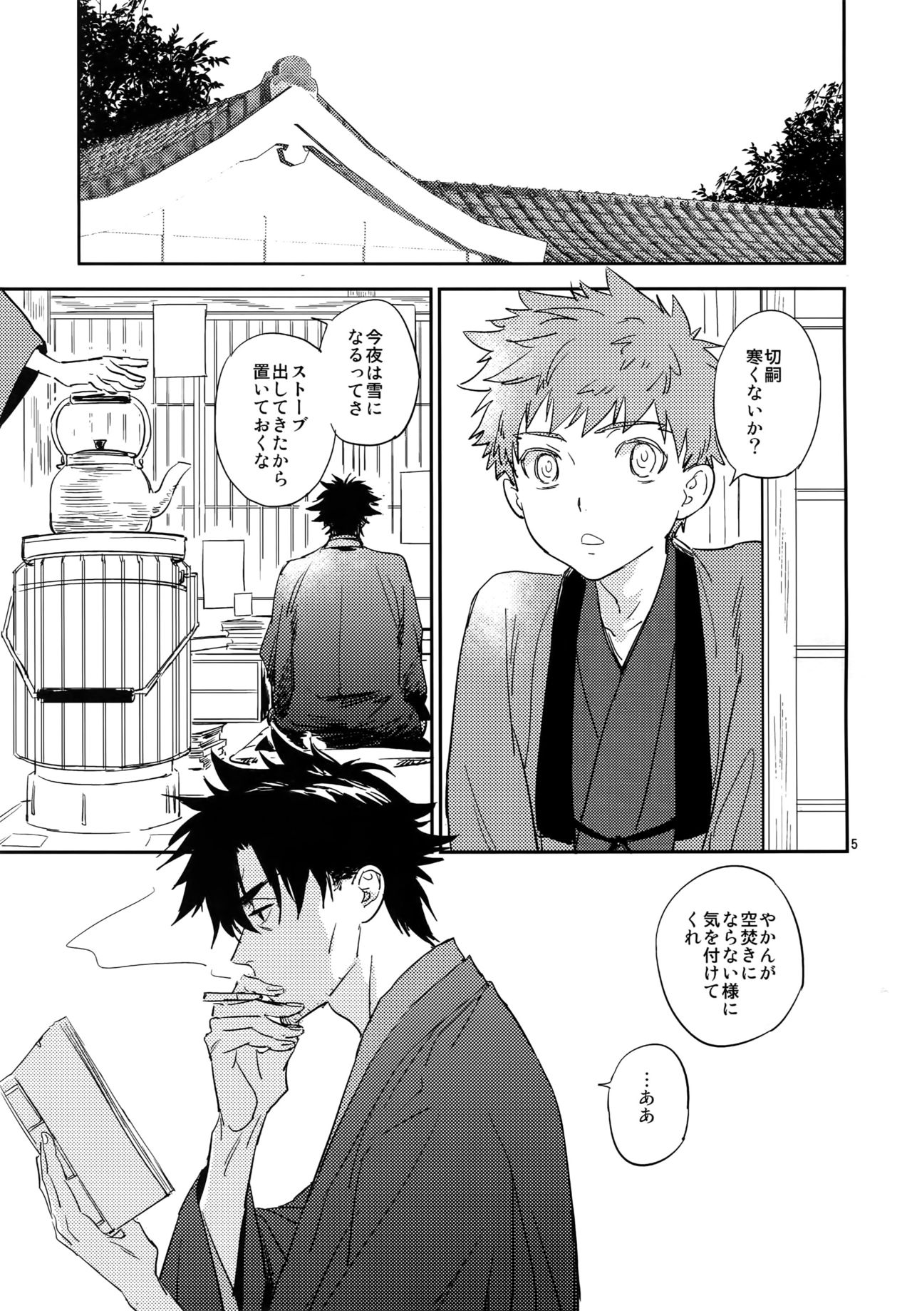 Tsukiakari, Yuki no Naka page 4 full