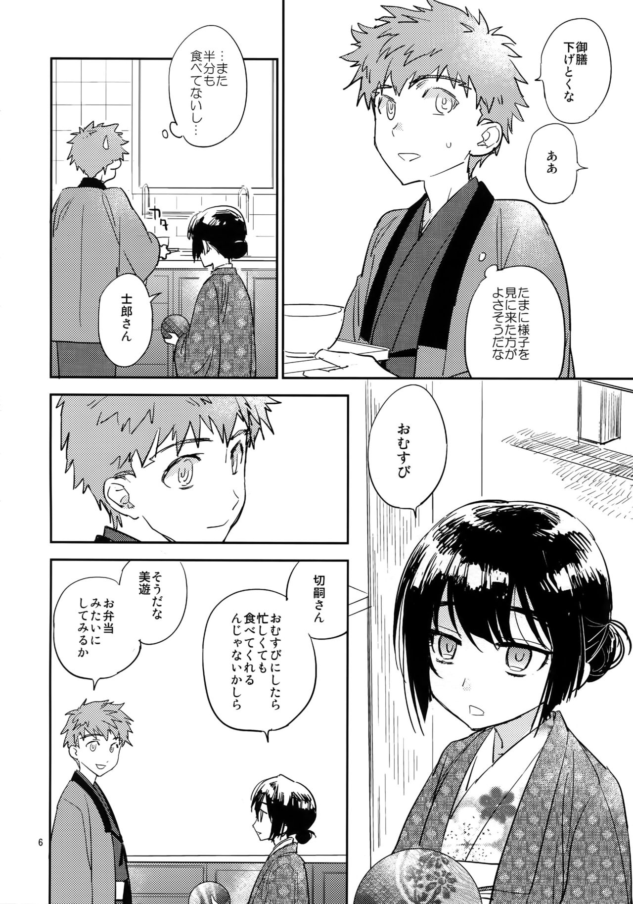 Tsukiakari, Yuki no Naka page 5 full