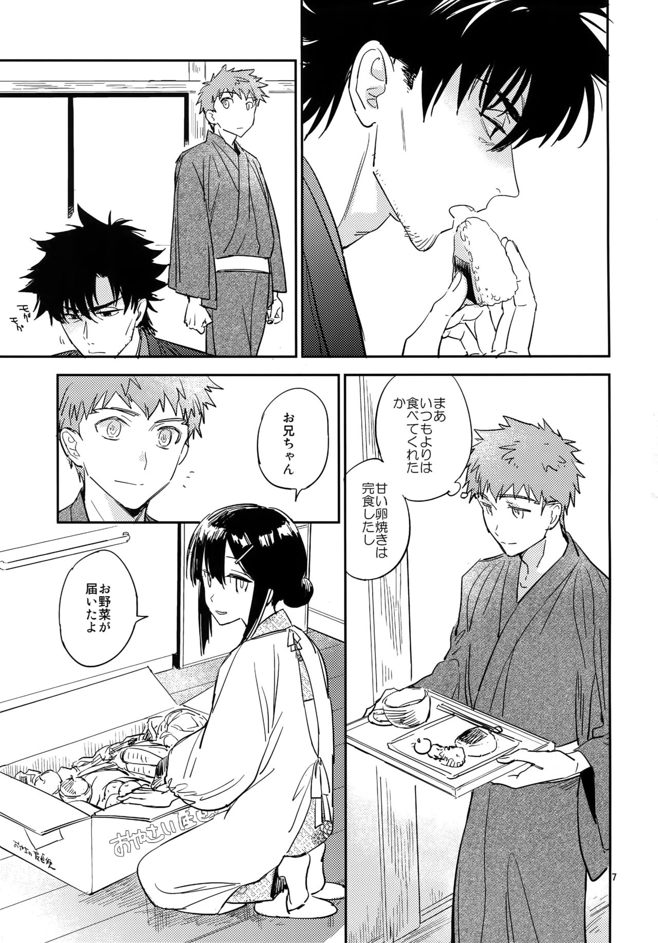 Tsukiakari, Yuki no Naka page 6 full