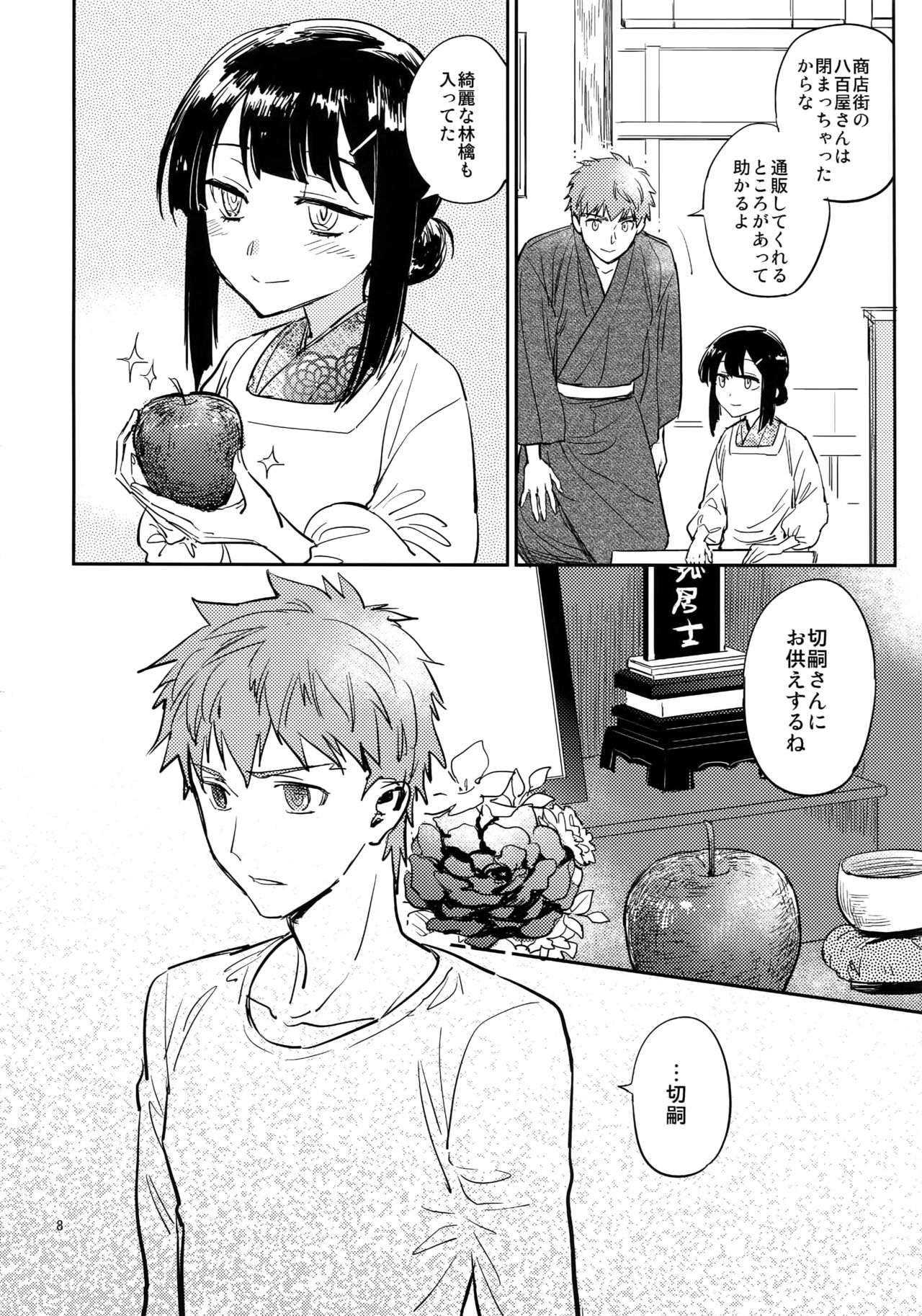 Tsukiakari, Yuki no Naka page 7 full