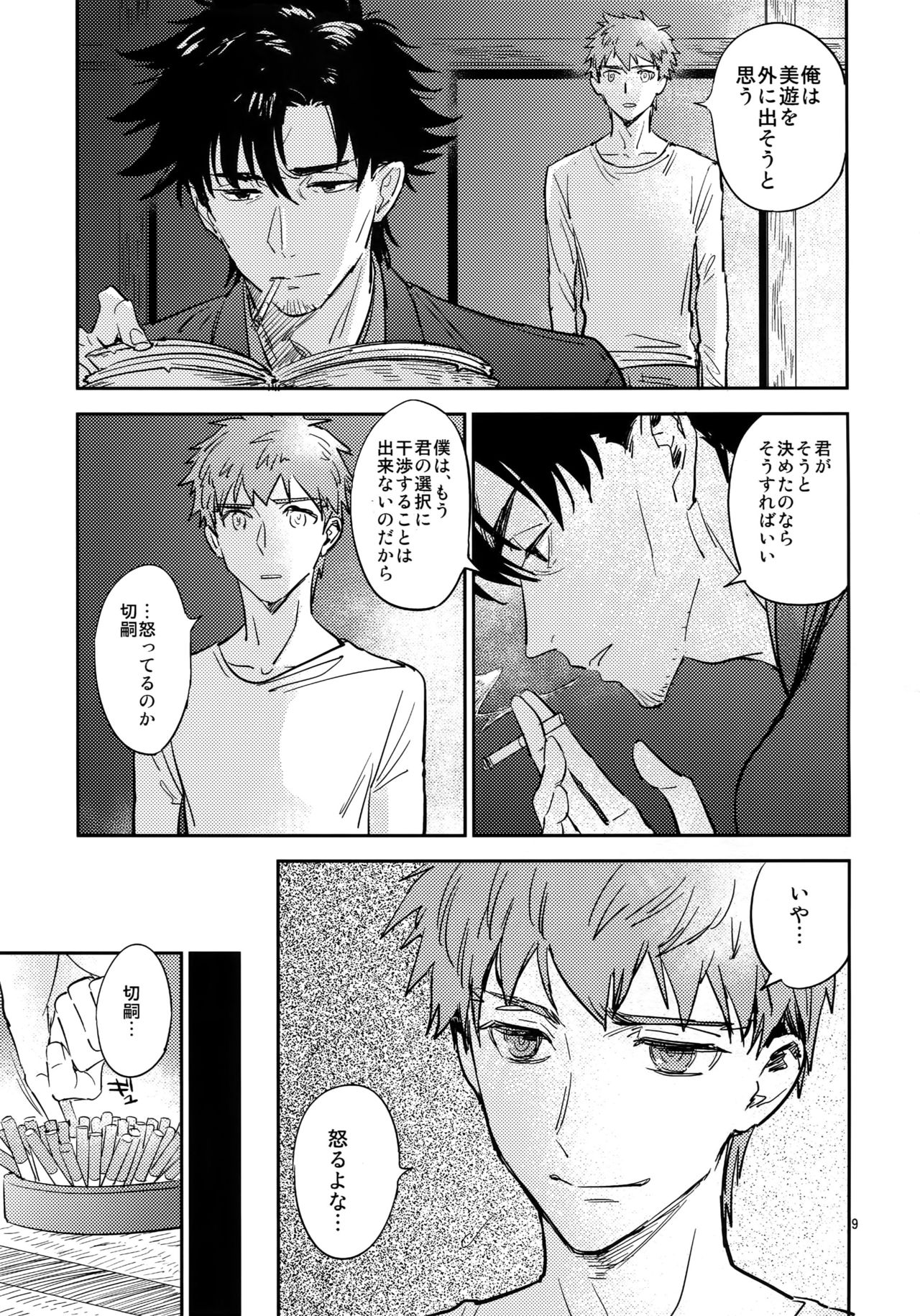 Tsukiakari, Yuki no Naka page 8 full