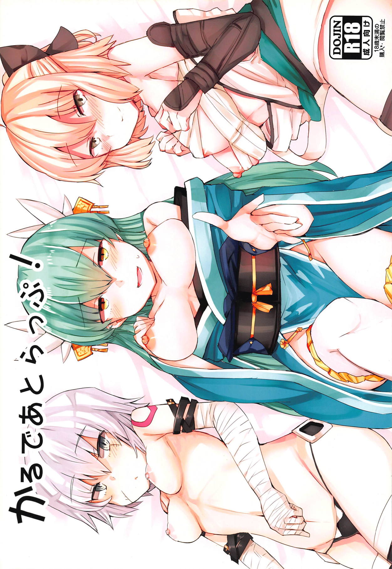 Chaldea Trap! page 1 full