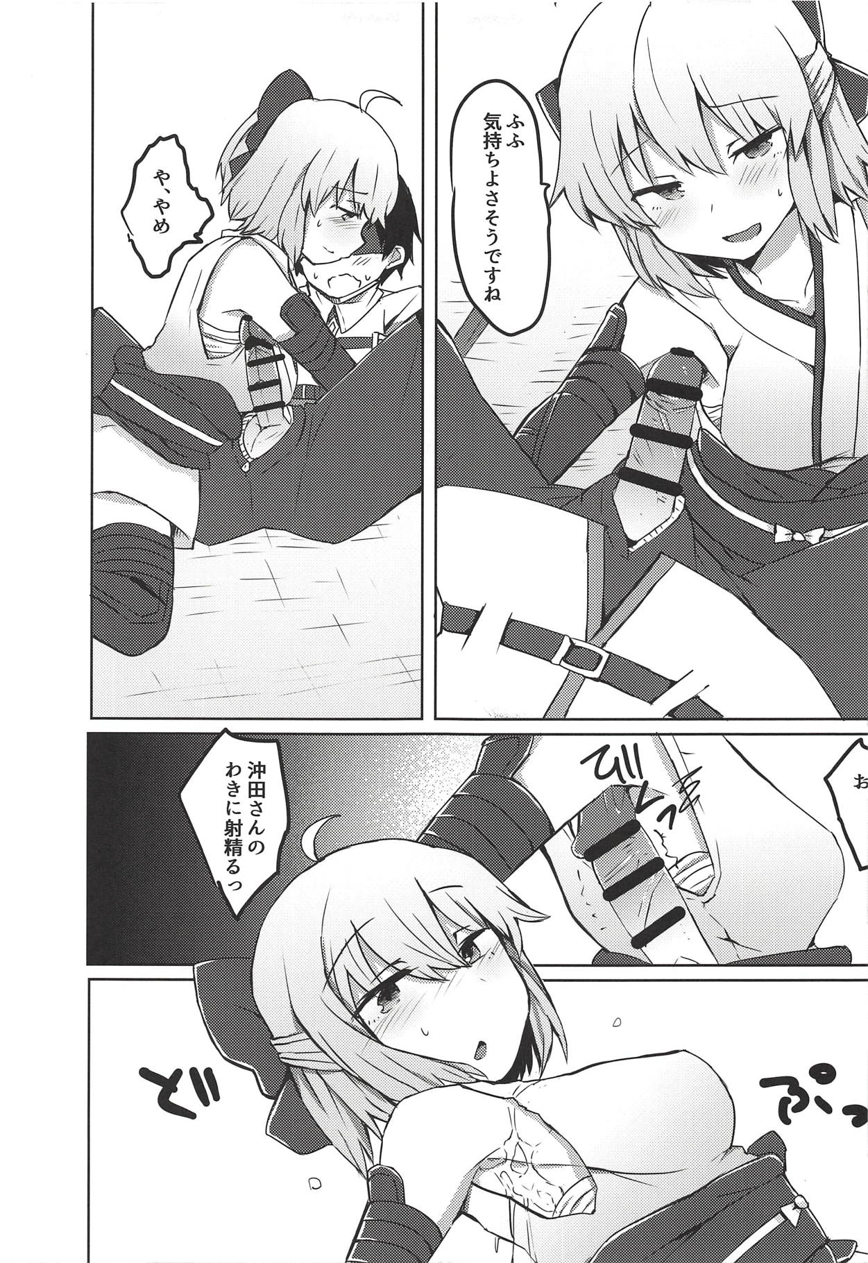 Chaldea Trap! page 10 full