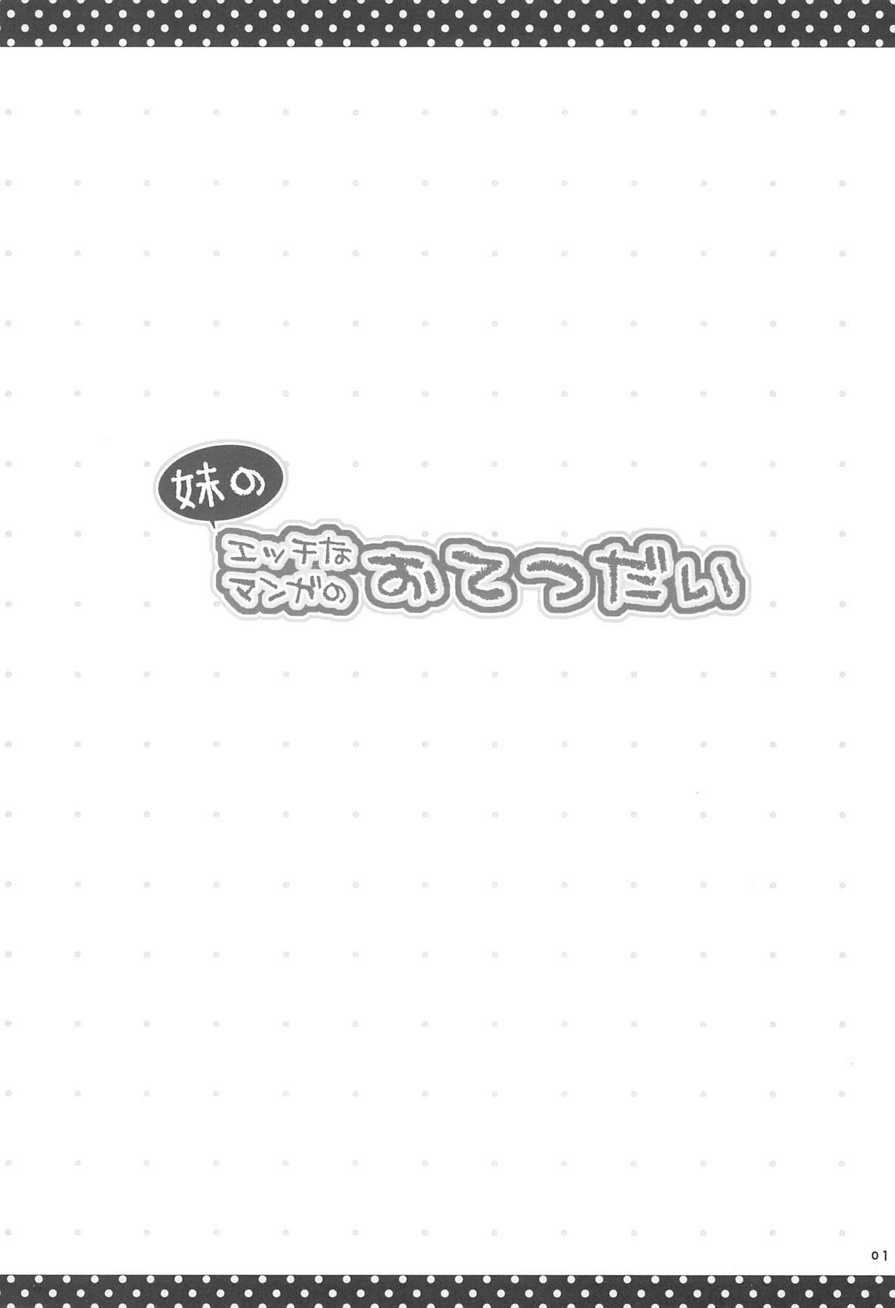 Imouto no Ecchi na Manga no Otetsudai page 3 full