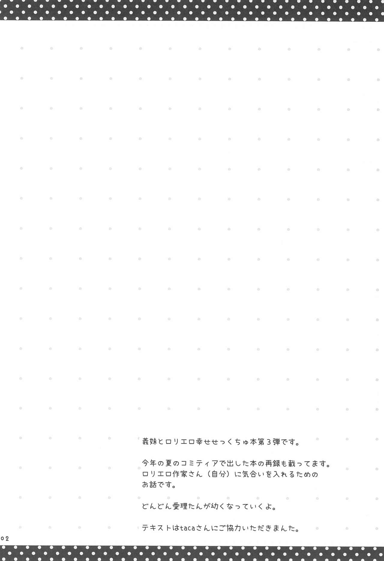 Imouto no Ecchi na Manga no Otetsudai page 4 full