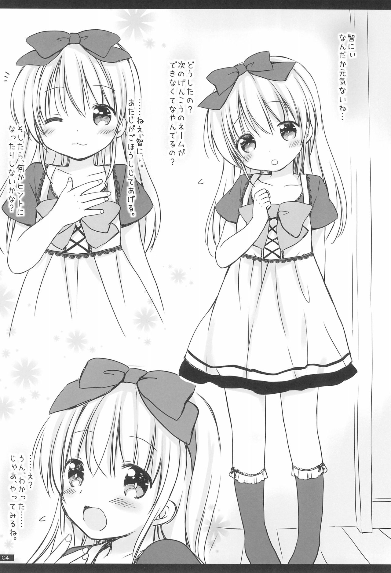 Imouto no Ecchi na Manga no Otetsudai page 6 full