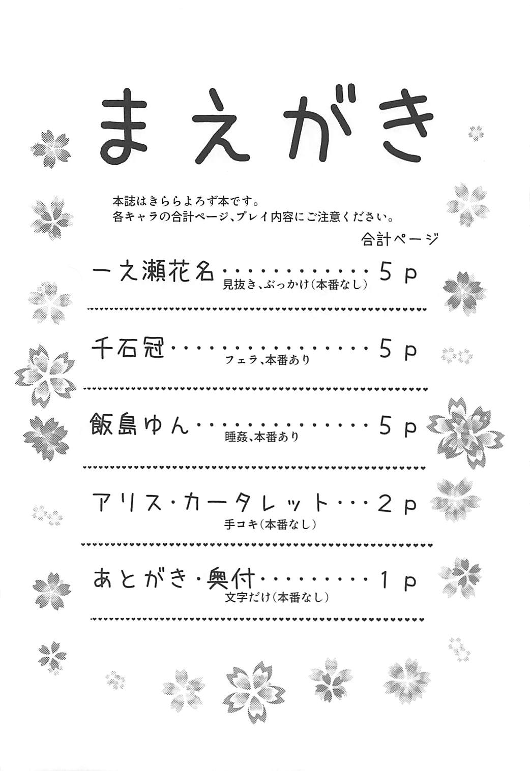 Kirara Yorozubon page 3 full