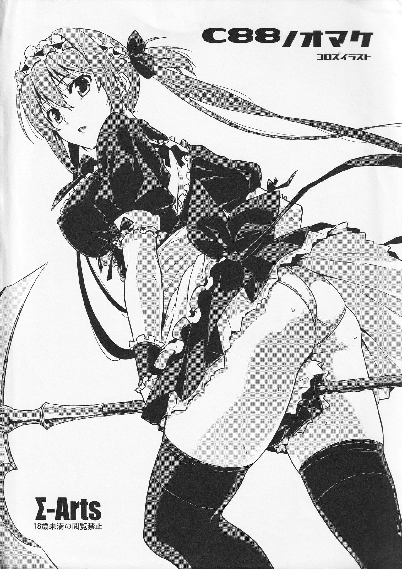 C88 no Omake page 1 full