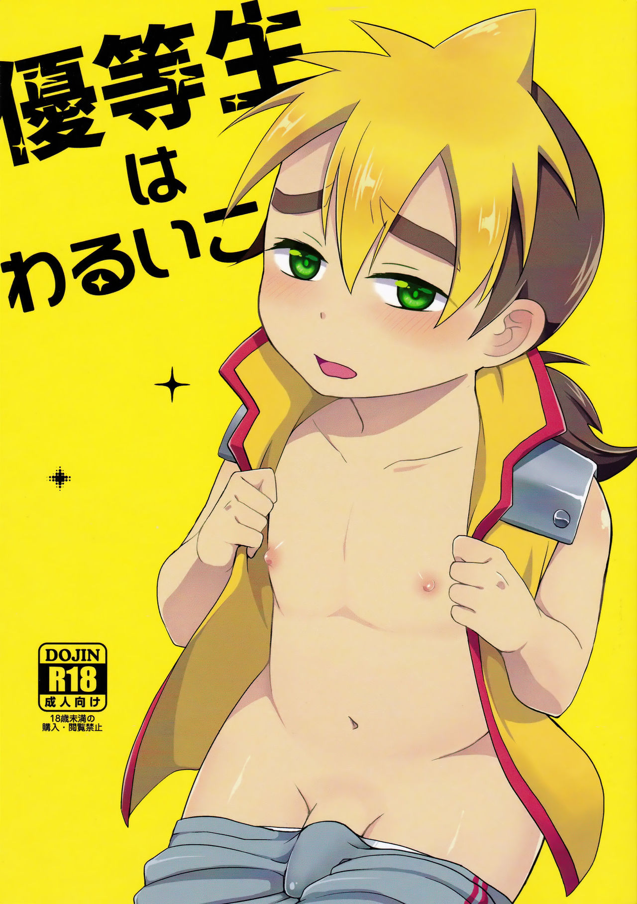 Yuutousei wa Warui Ko page 1 full