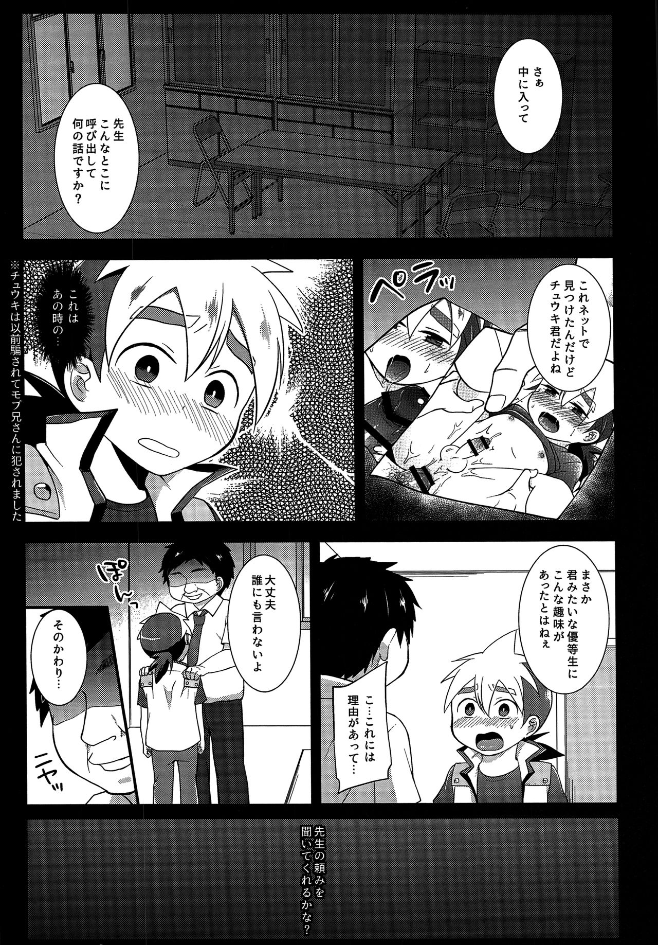 Yuutousei wa Warui Ko page 6 full