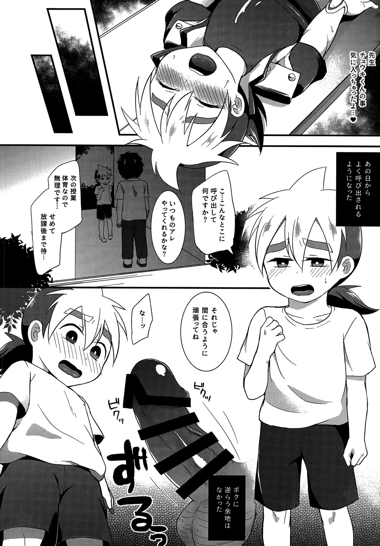 Yuutousei wa Warui Ko page 9 full