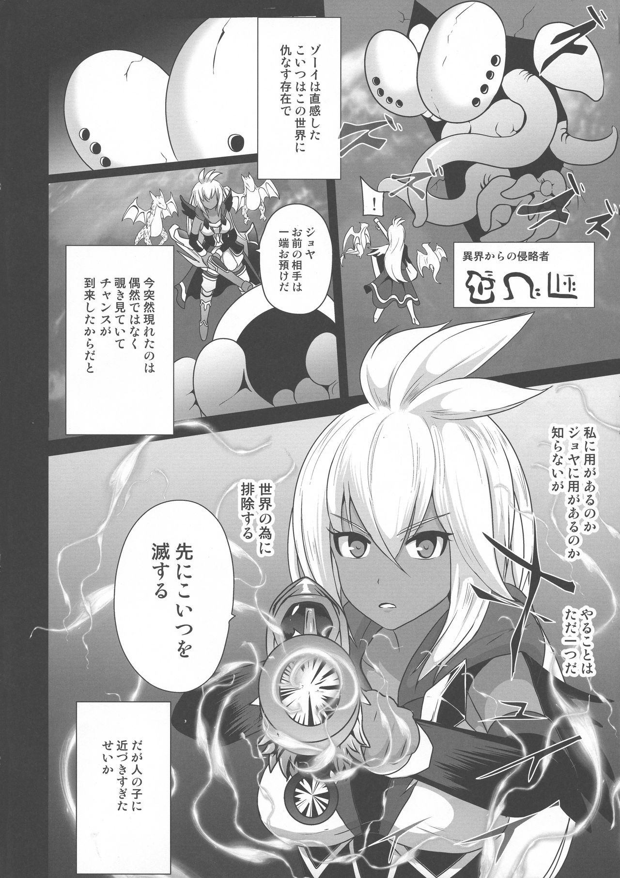 Sendousha Zooey no Kikan page 4 full