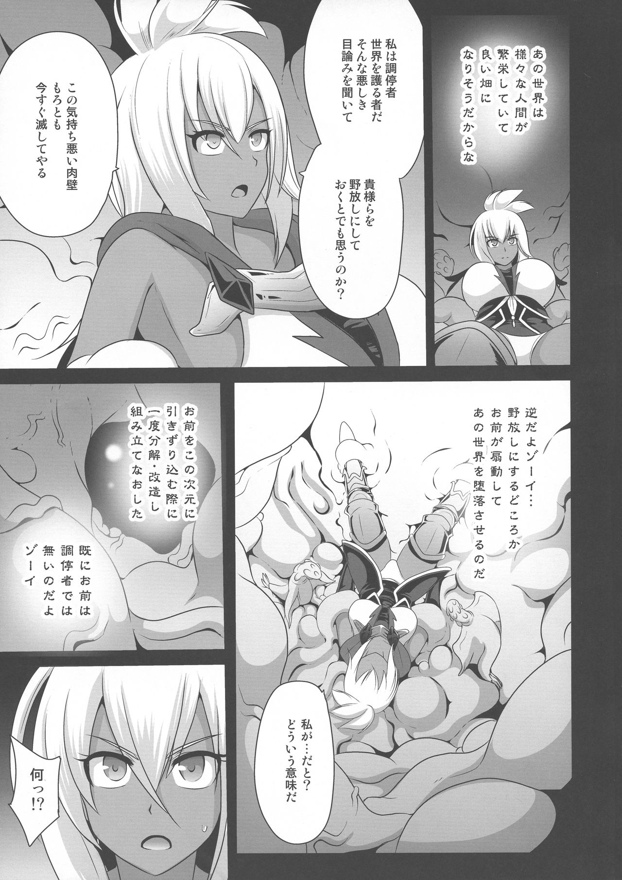 Sendousha Zooey no Kikan page 7 full