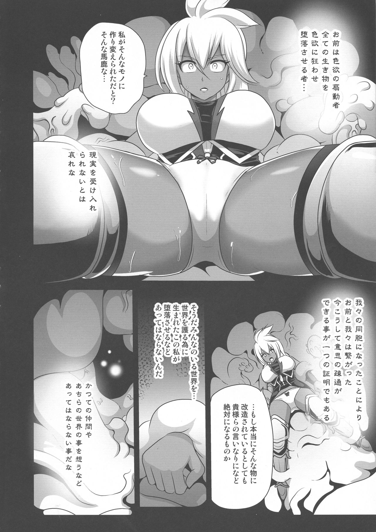 Sendousha Zooey no Kikan page 8 full