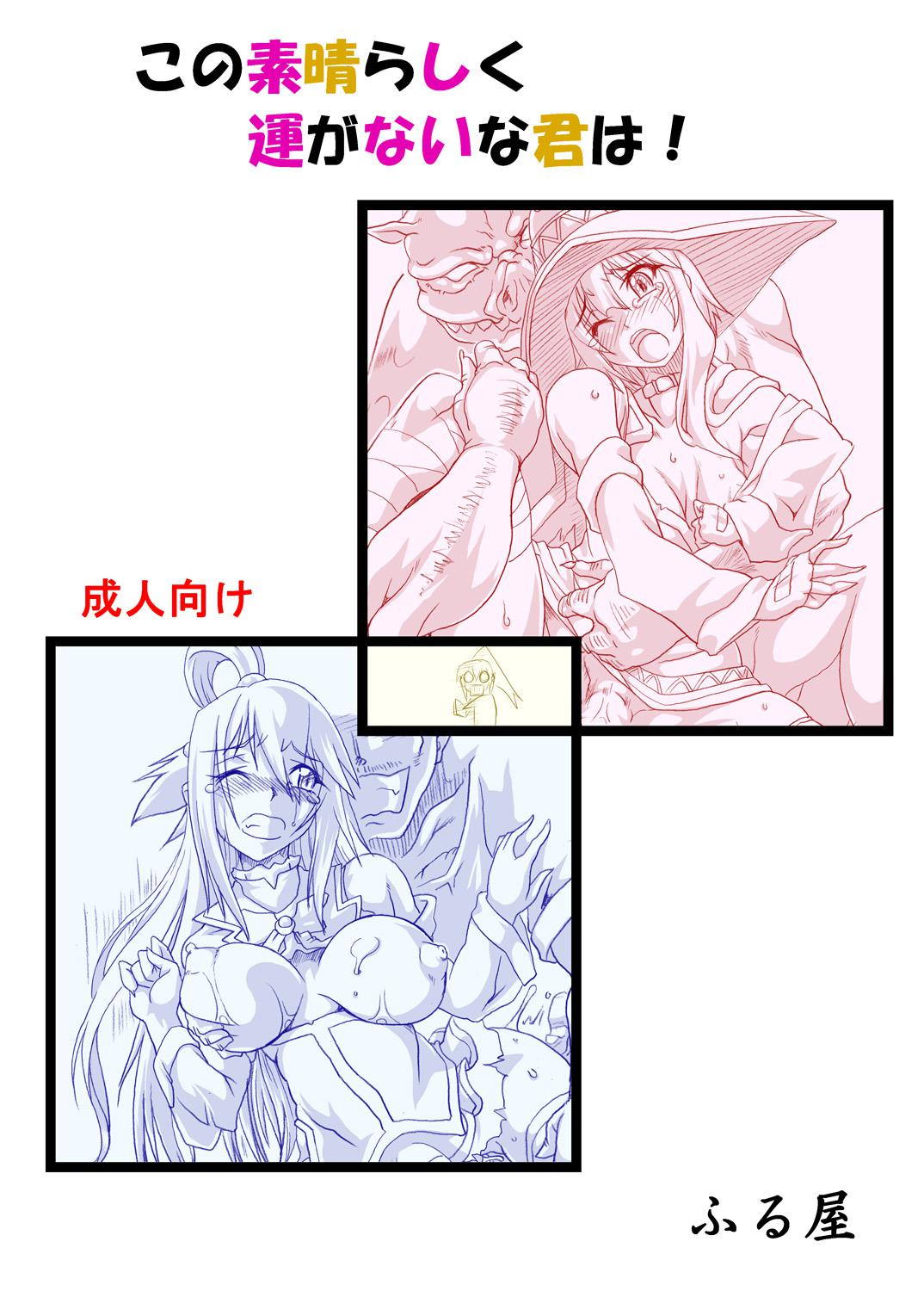 Kono Subarashiku Un ga Nai Kimi ni! page 2 full