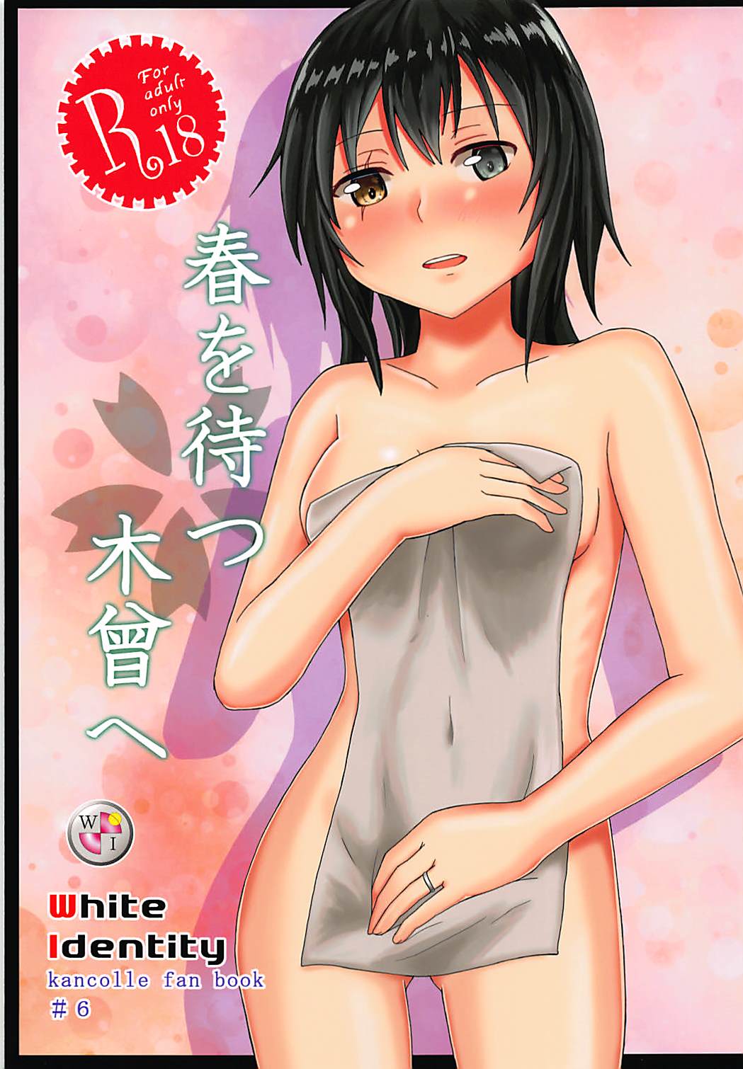 Haru o Matsu Kiso e page 1 full