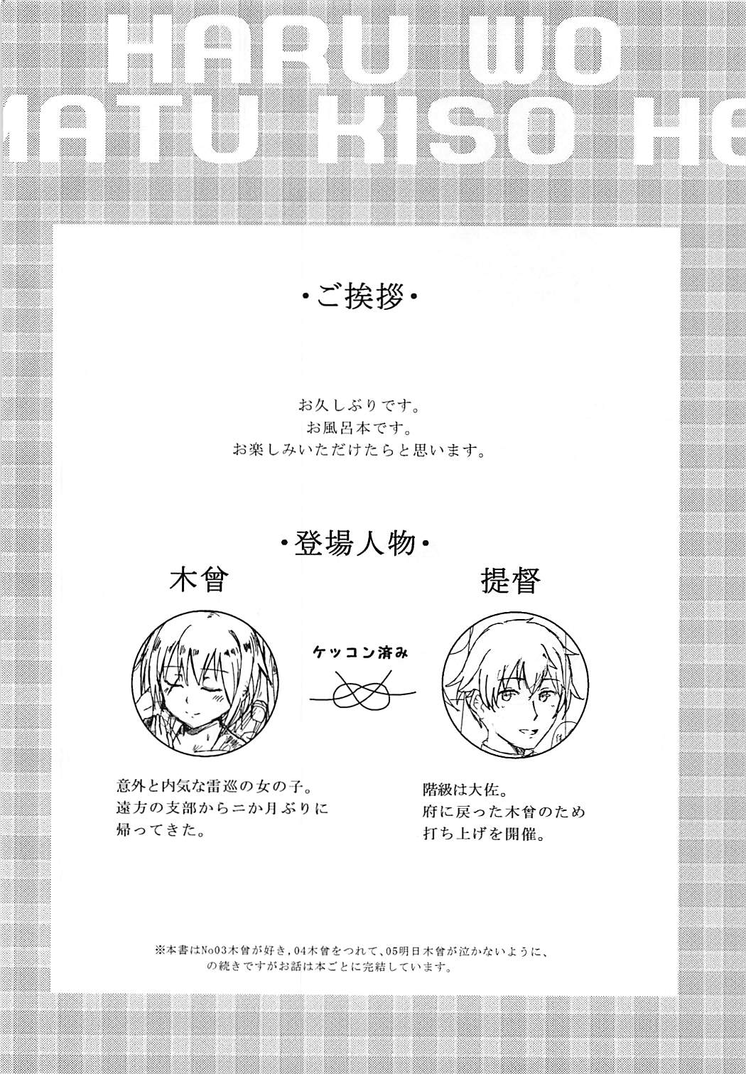 Haru o Matsu Kiso e page 3 full