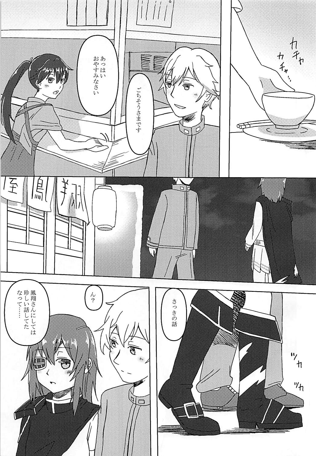Haru o Matsu Kiso e page 4 full