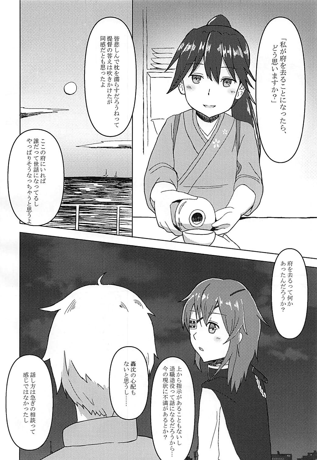 Haru o Matsu Kiso e page 5 full