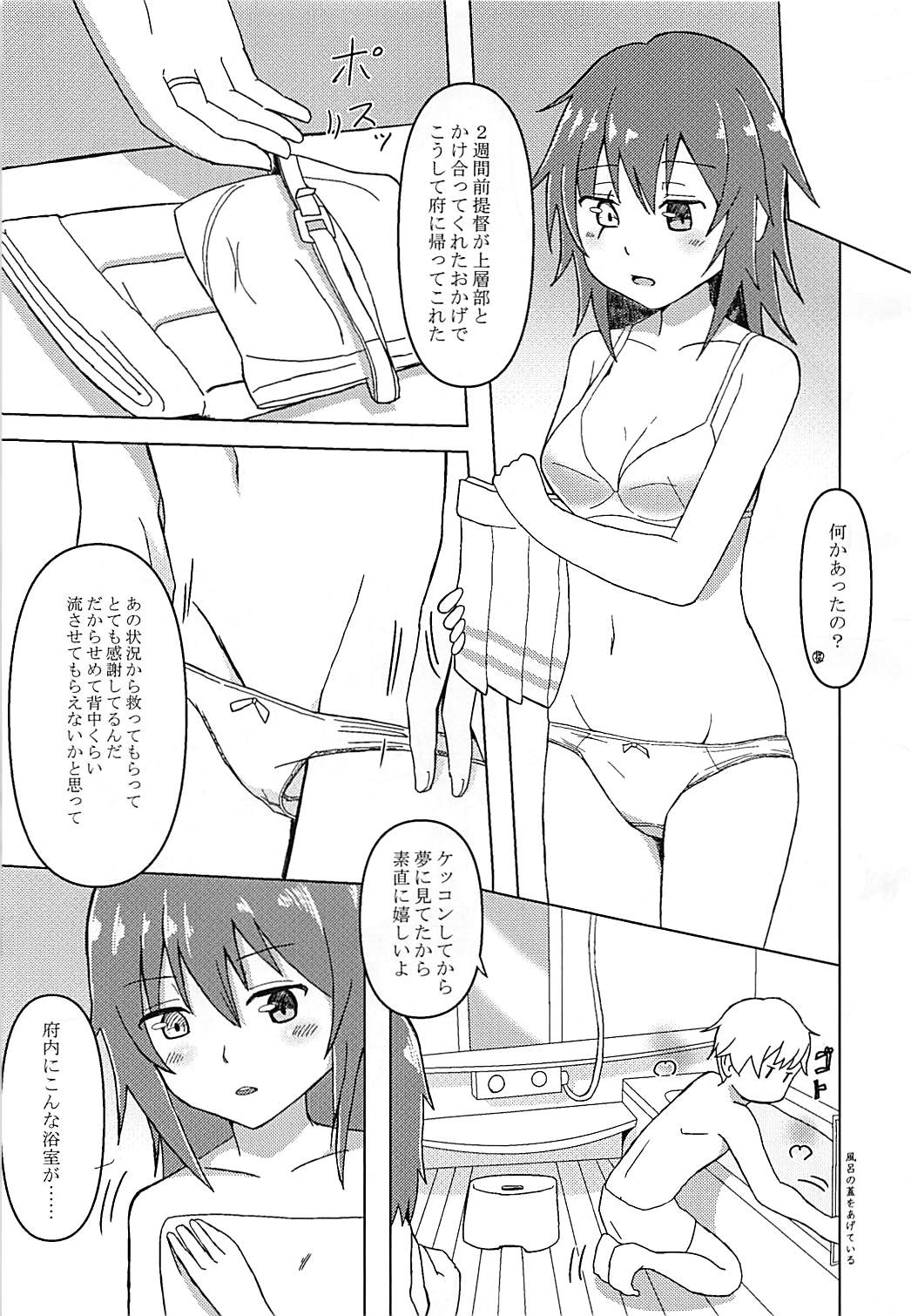 Haru o Matsu Kiso e page 8 full