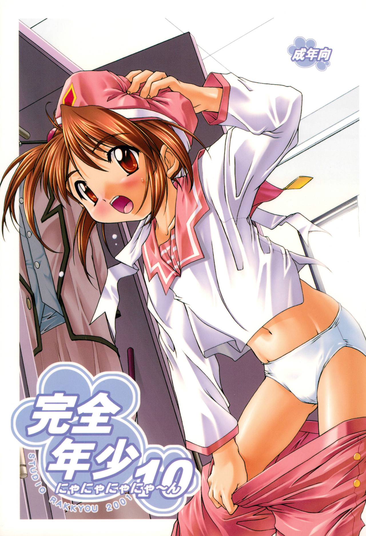 Kanzen Nenshou 10 Nya Nya Nya Nyaan page 1 full