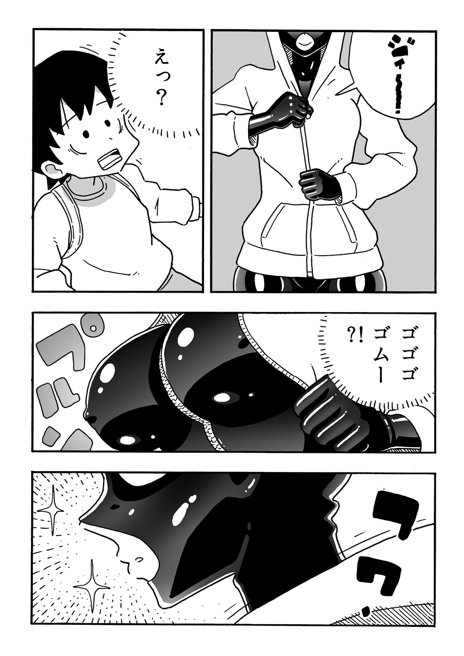 Shuumatsu no Gum Chijo page 10 full