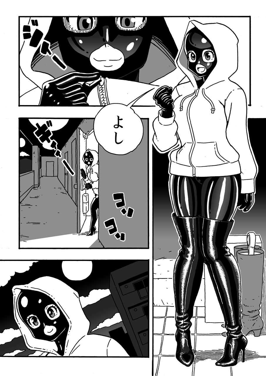 Shuumatsu no Gum Chijo page 8 full