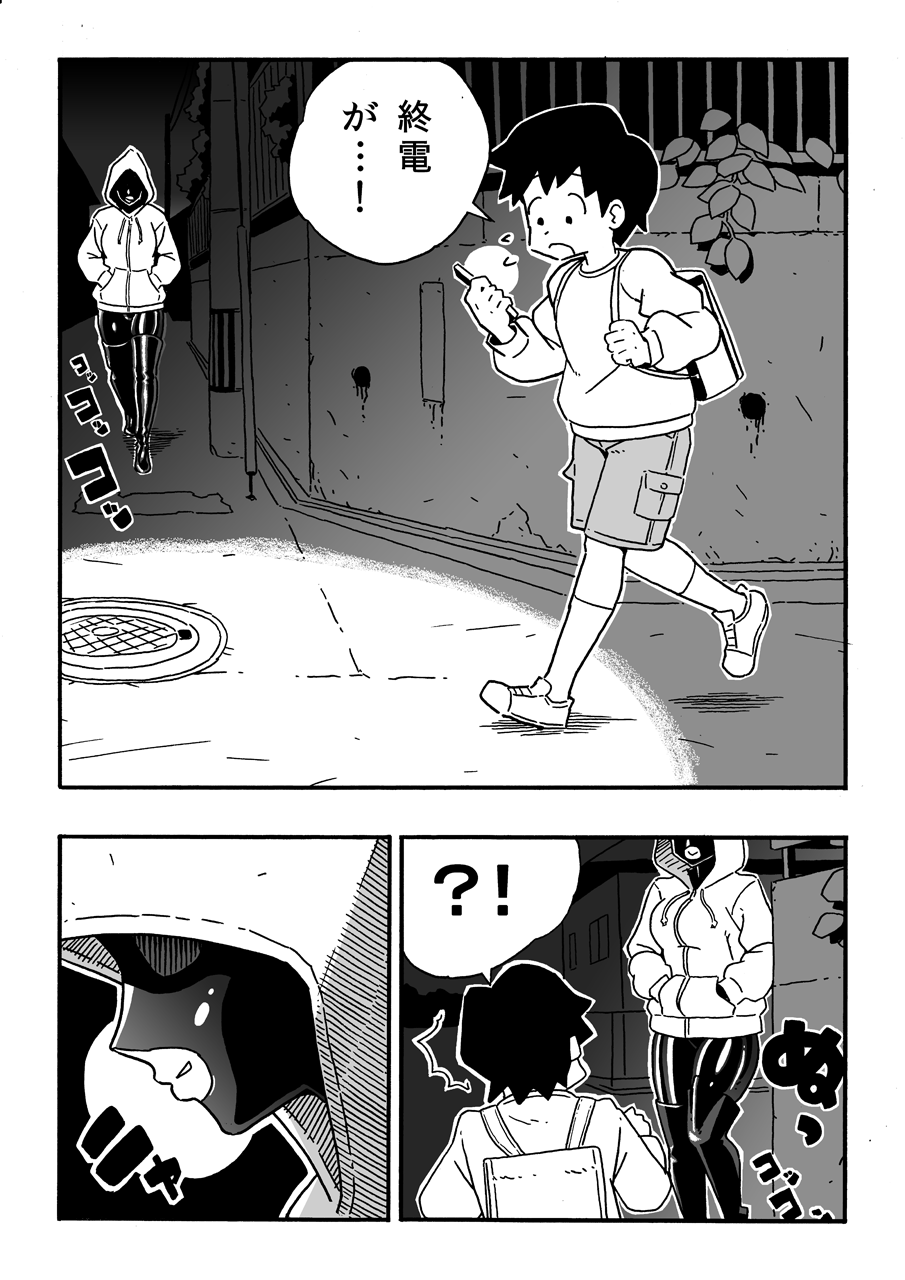 Shuumatsu no Gum Chijo page 9 full