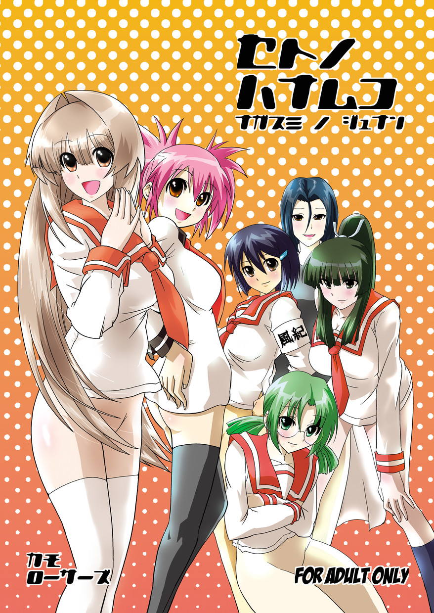 Seto no Hanamuko - Nagasumi no Junan page 1 full