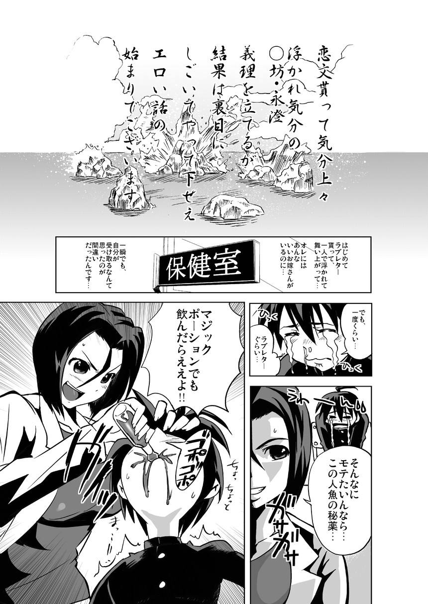 Seto no Hanamuko - Nagasumi no Junan page 4 full